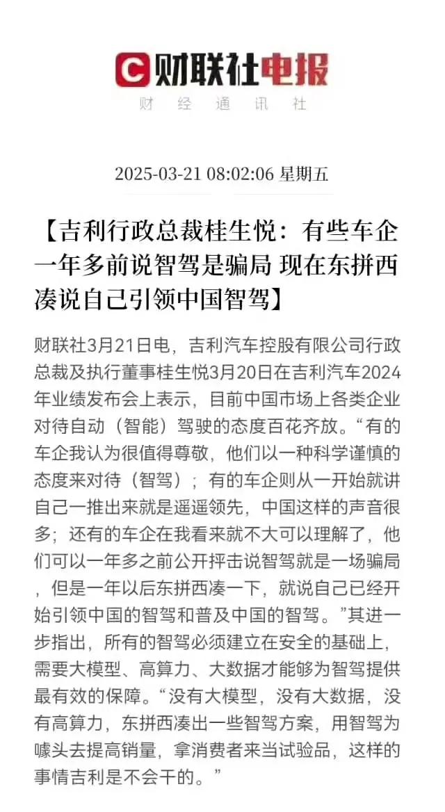 吉利又把老王这个伤疤揭开了，真坏。

不过老王说无人驾驶是忽悠，是皇帝的新装，是