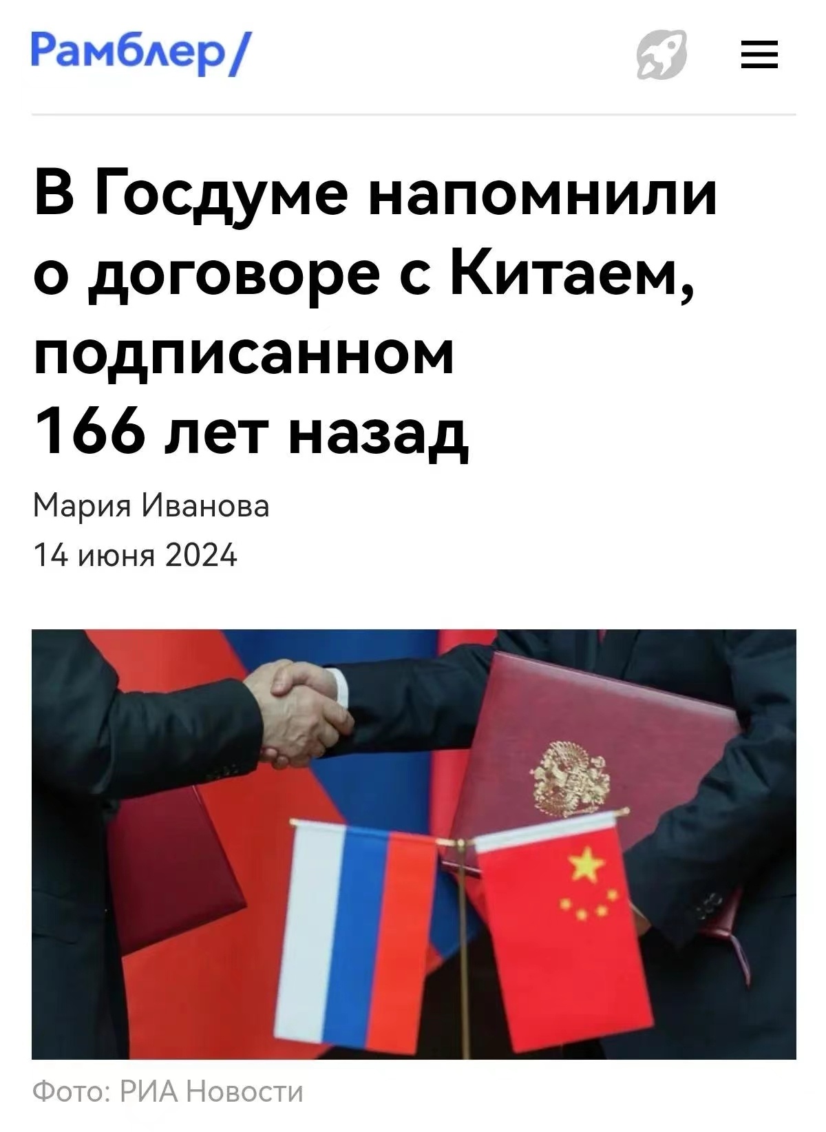俄杜马副主席高调纪念《中俄天津条约》究竟是何居心？大家都知道中俄关系紧密，是当今
