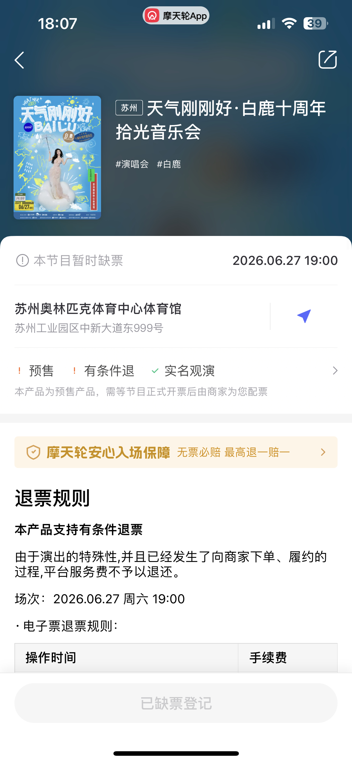 连这里都没有票了