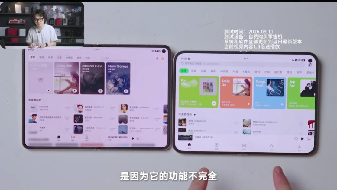 最近数码测评圈又发生了什么？
某博主对比小米中折叠和华为阔折叠四十多款APP适配