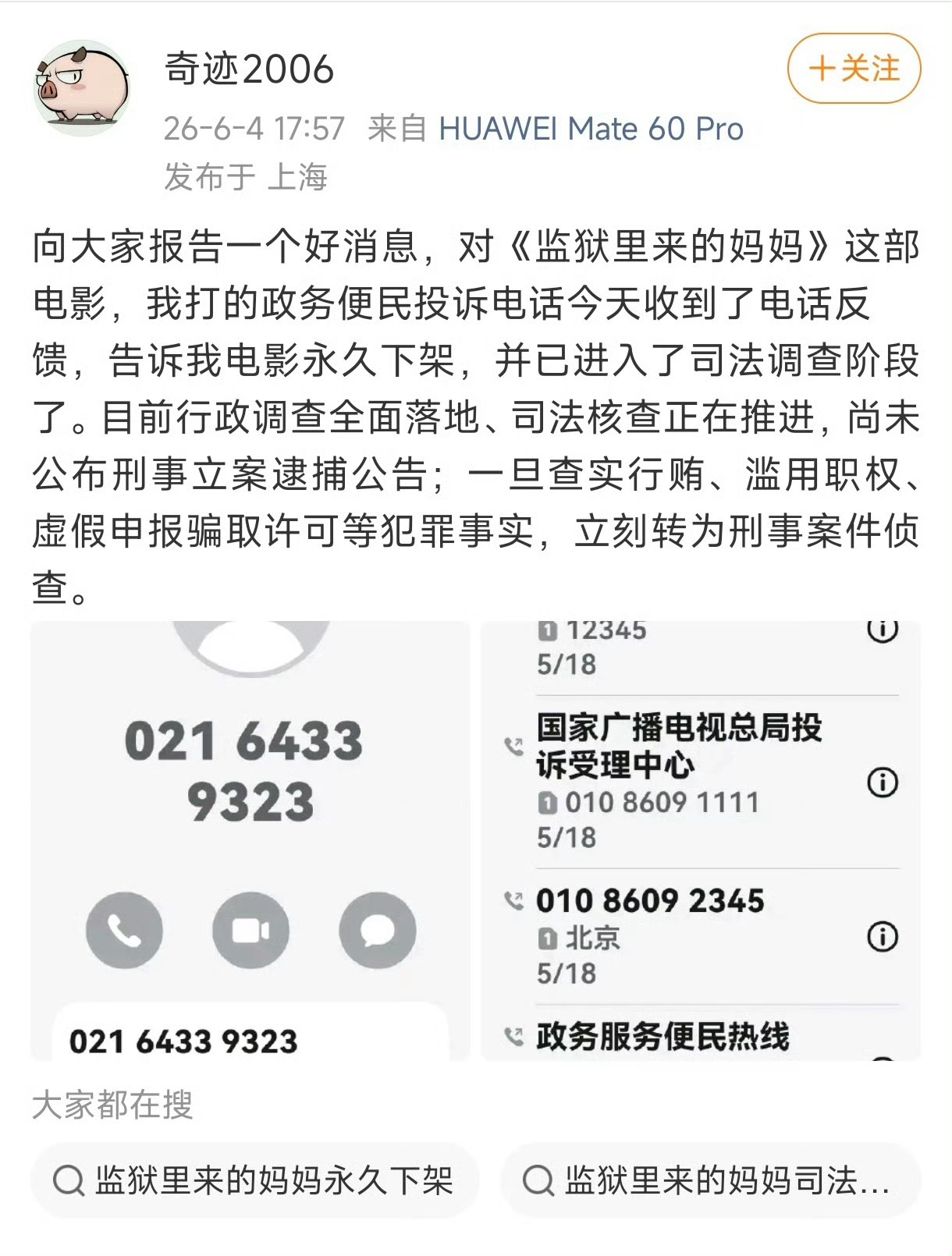 网友说《监狱来的妈妈》被永久下架，并且已进入司法调查阶段啦！