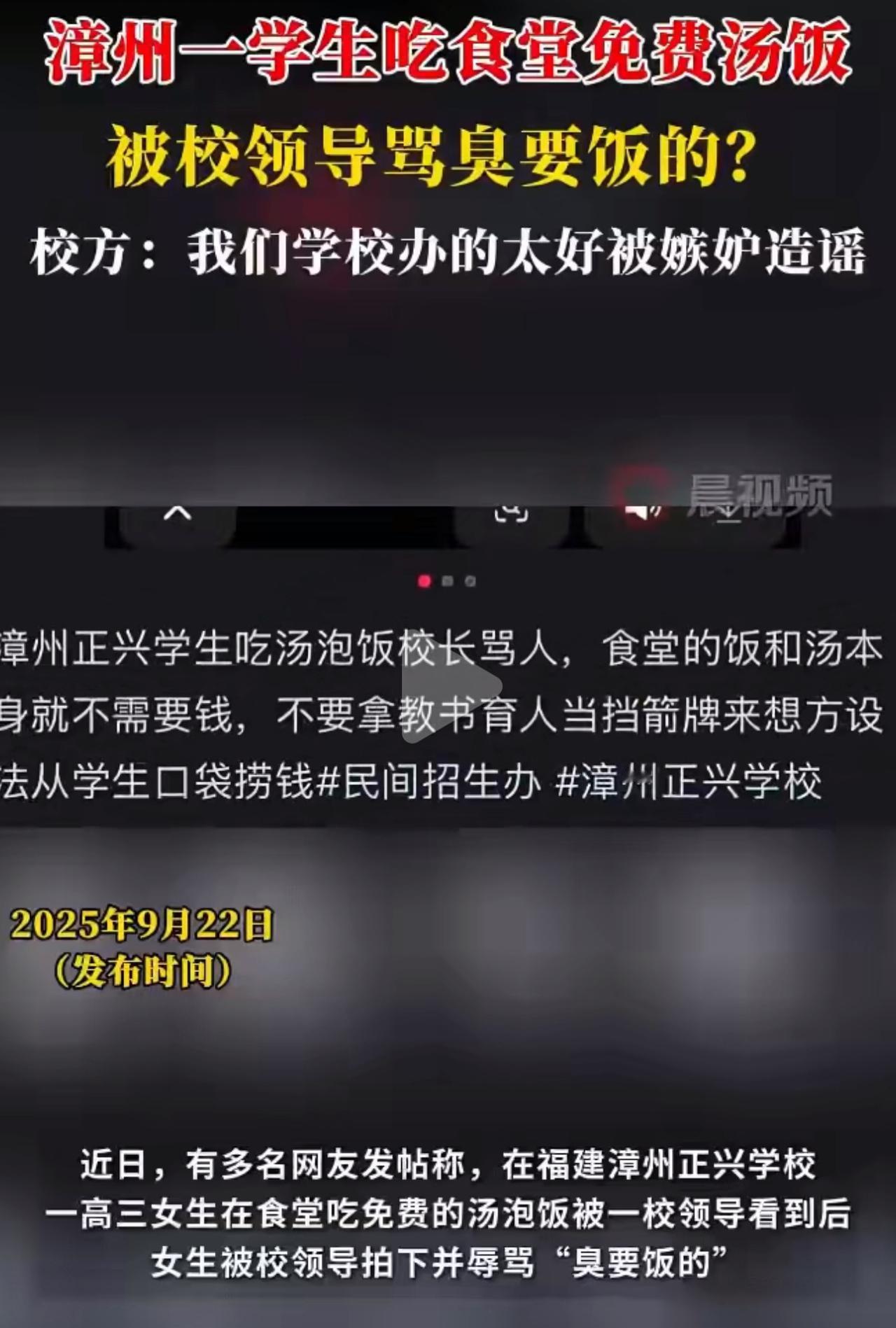 高三女生在食堂喝碗免费汤泡饭，怎么就成了“臭要饭的”？还被校领导当众拍照？这事听