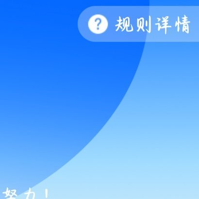阳光信用阳光信用 ☀️ygxy极好754☀️想涨ygxy的宝可以来和我互动啦 ?