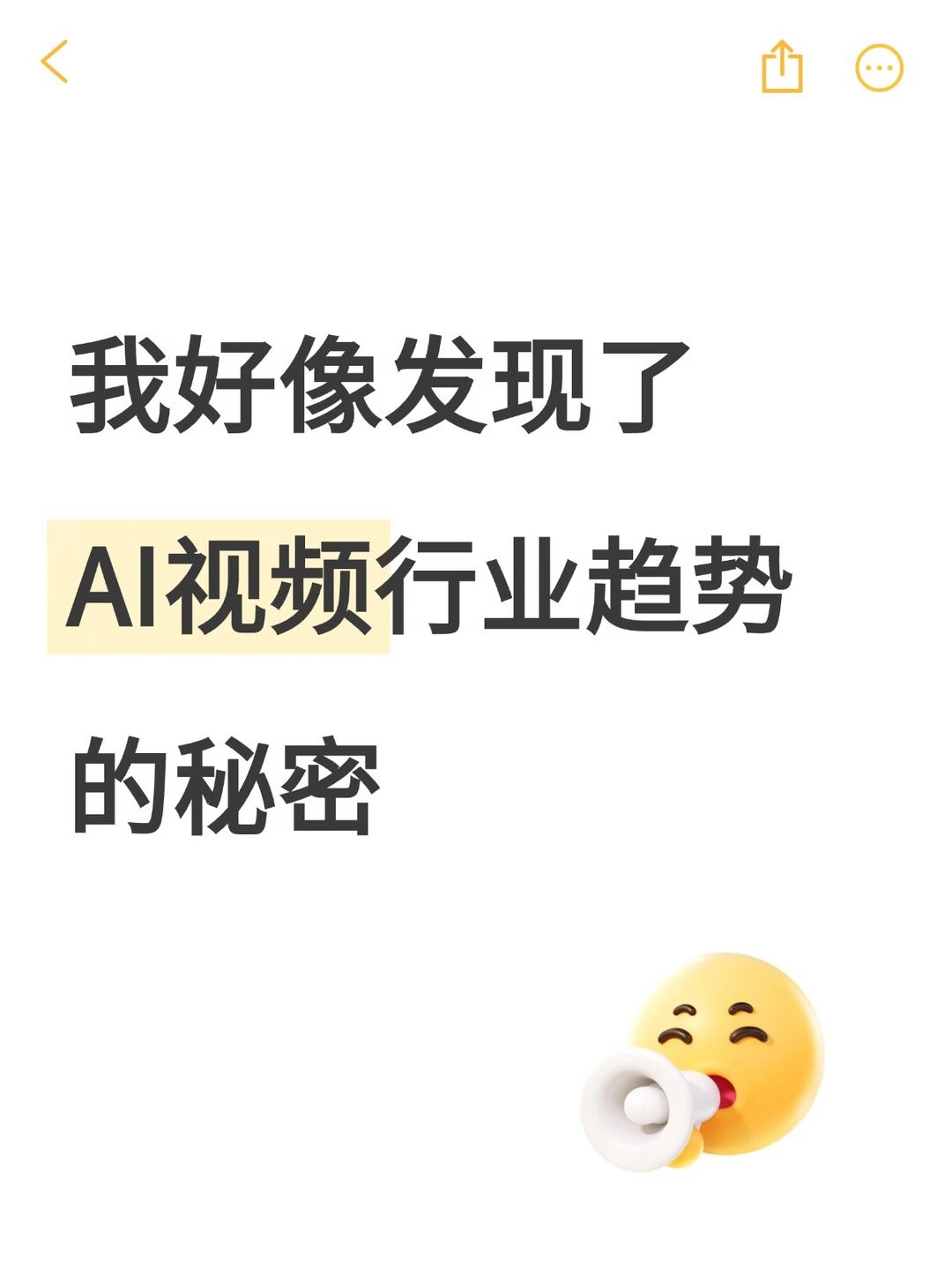 我好像发现了AI视频行业趋势的秘密