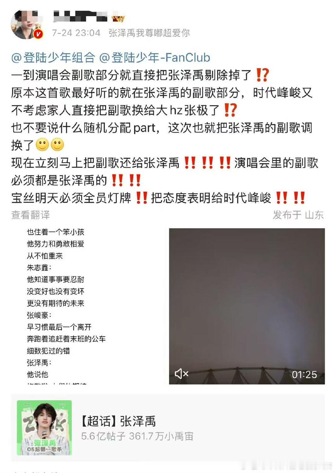 张泽禹的part被分给张极张泽禹part被分给张极 啥意思 