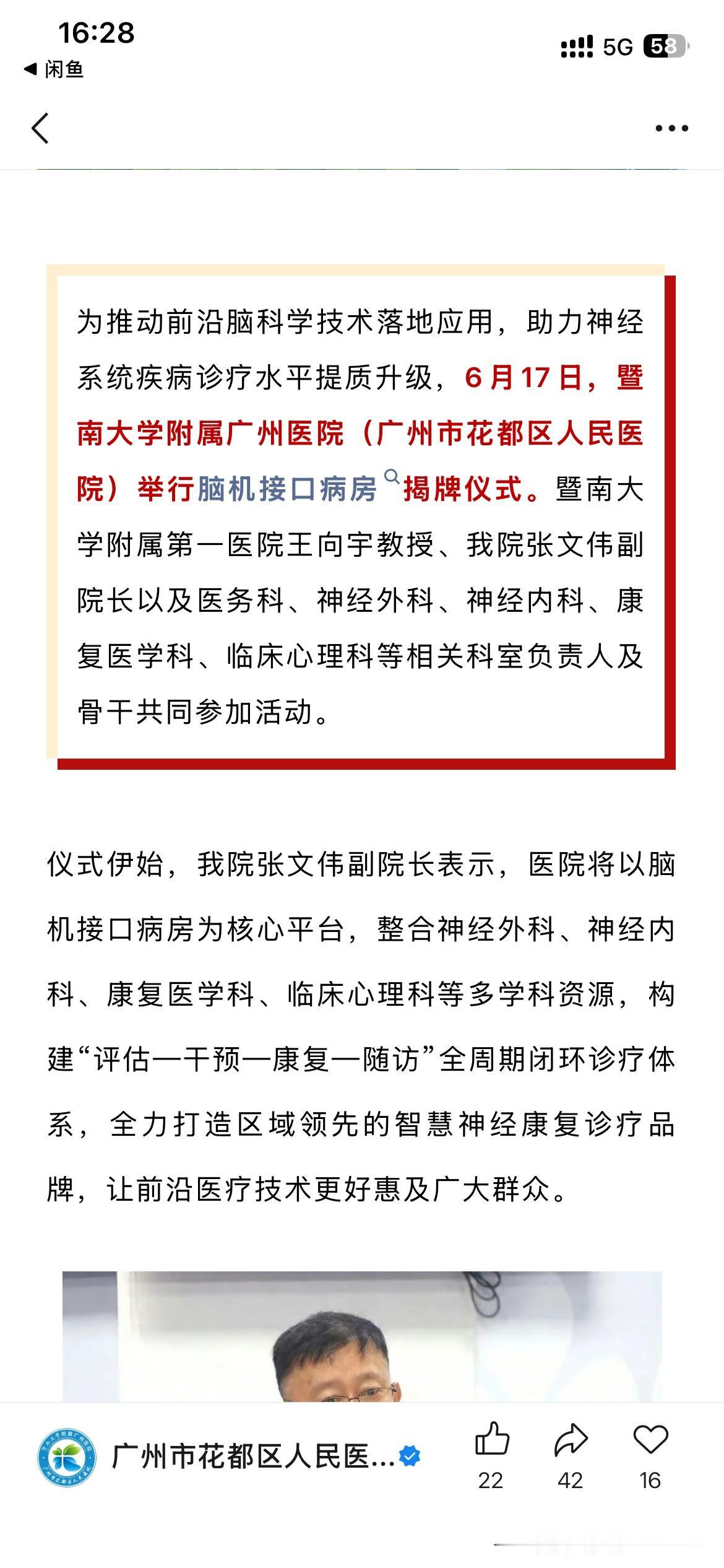 广州市医疗体系建设局的新重要成果，暨南大学附属广州医院正式举行脑机接口病房揭牌仪