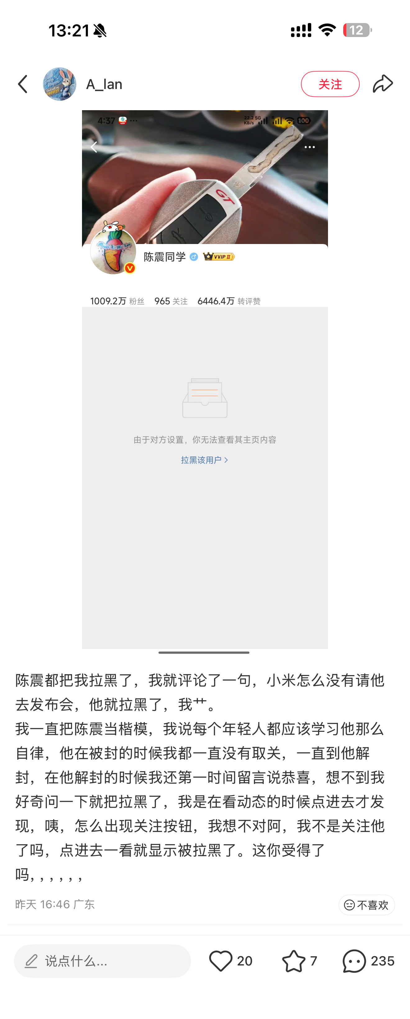 陈震格局有待提升，这么忠实粉丝，说拉黑就拉黑 