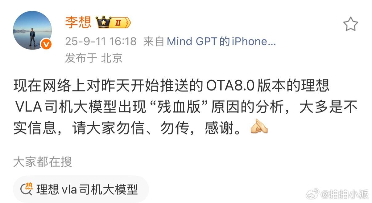 李想称VLA残血原因分析大多不实李想亲自下场辟谣，恰恰也说明谣言的传播速度有多可