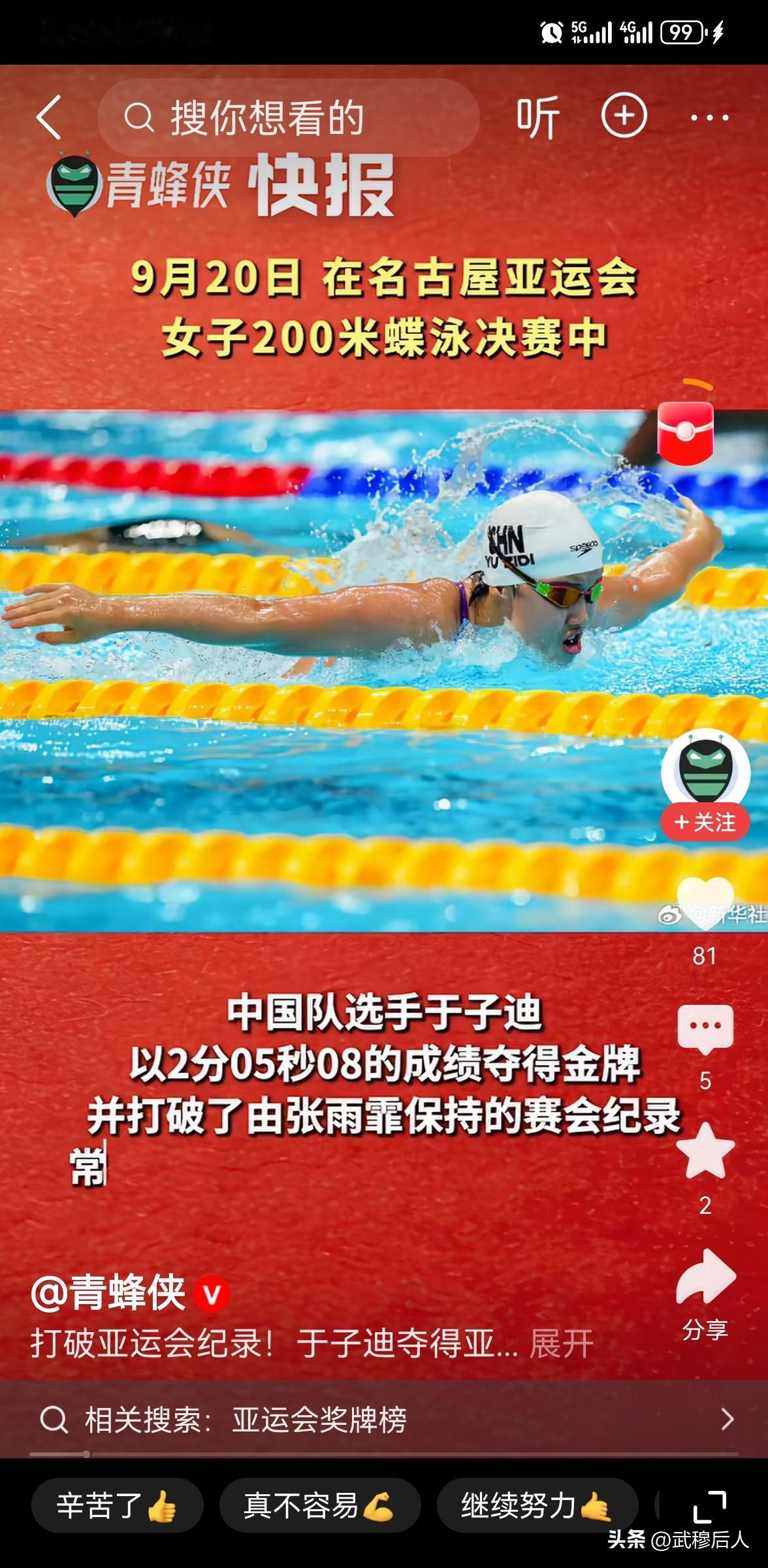13岁于子迪破亚运纪录！泳坛新星惊艳赛场
 
9月20日，爱知·名古屋亚运会女子