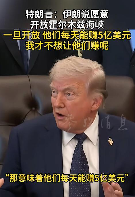 就因为不想让伊朗每天多赚那5亿美元，美国总统特朗普居然二话不说，就把全球石油运输