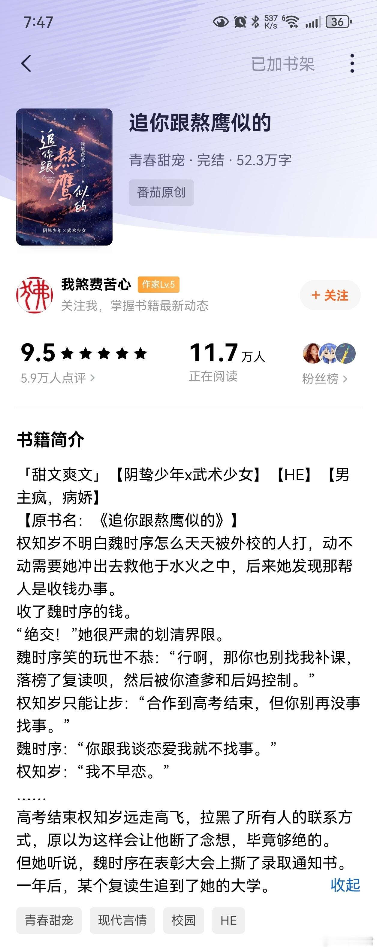 追你跟熬鹰似的怎么说呢，这本是番茄文，就真的很番茄，前面看女主的性格很爽文，但是