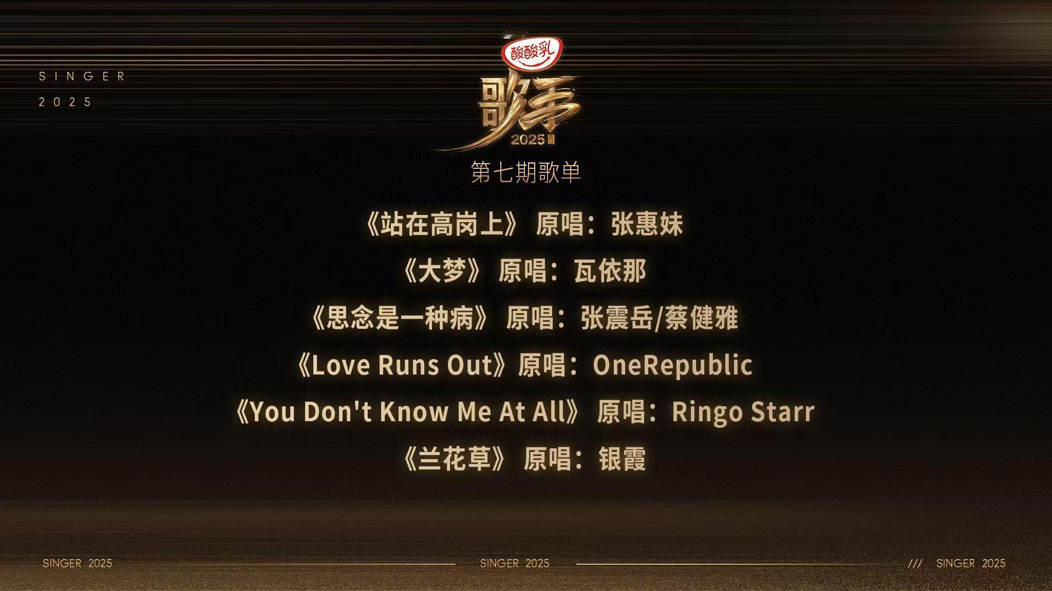 歌手第七期歌单歌手第七期歌单🈶，来看看有没有期待的歌曲，不敢想象舞台得有多精彩