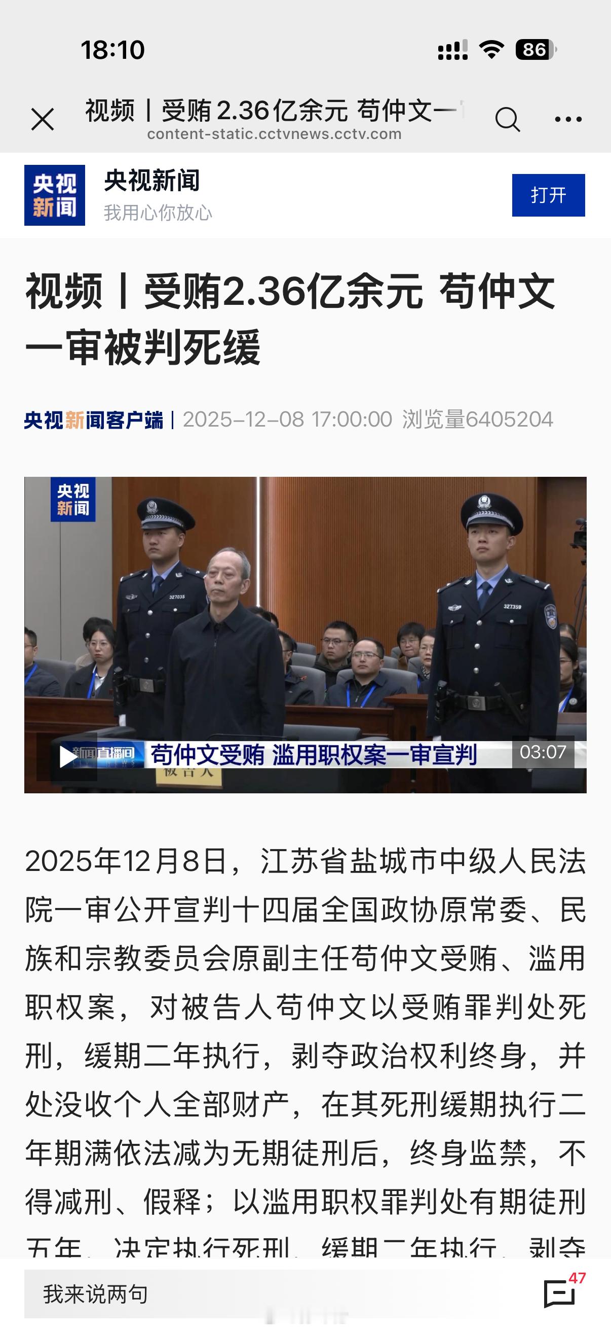 受贿2.36亿余元 苟仲文一审被判死缓苟仲文一审被判死缓 南京·东南大学九龙湖校