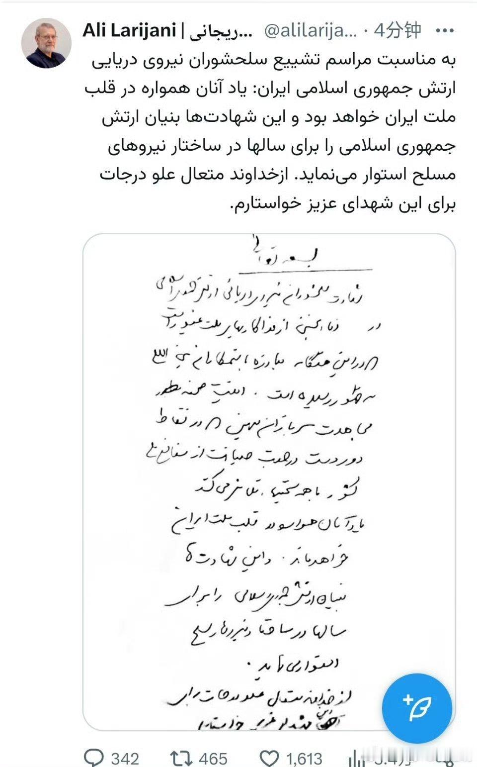 以色列称已死的拉里贾尼账号更新当地时间17日，伊朗最高国家安全委员会秘书拉里贾尼