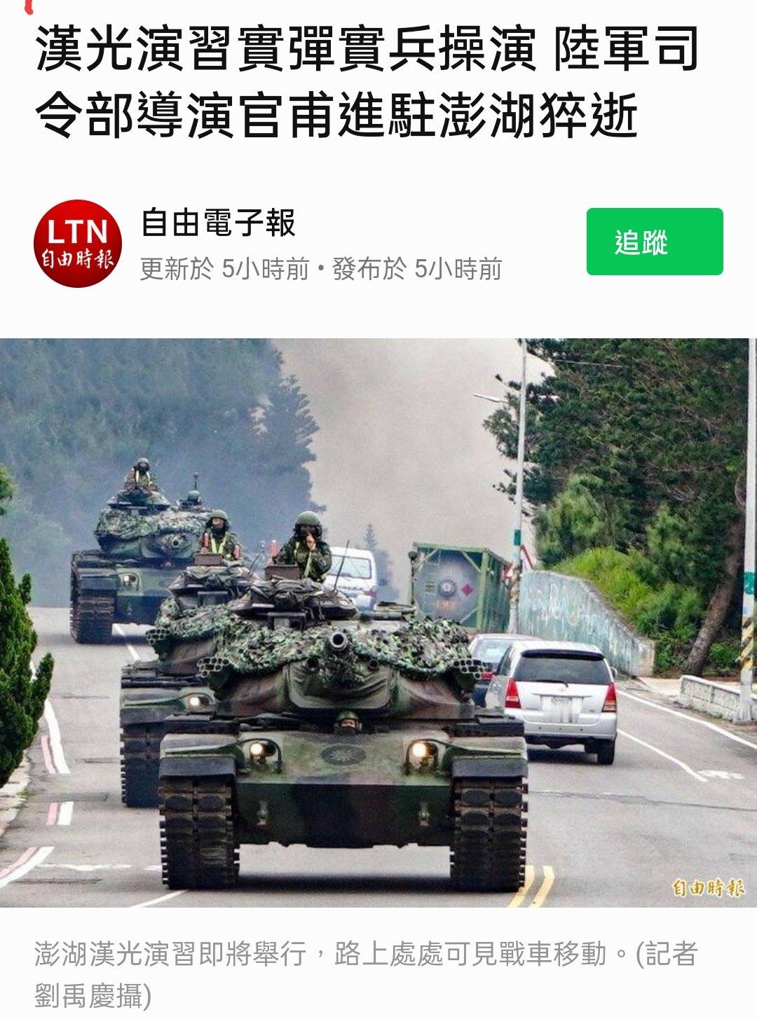 呆湾最近在搞汉光演习，结果陆军司令部高官刚到地方就猝死，嘎嘣装袋了大事未成身先死