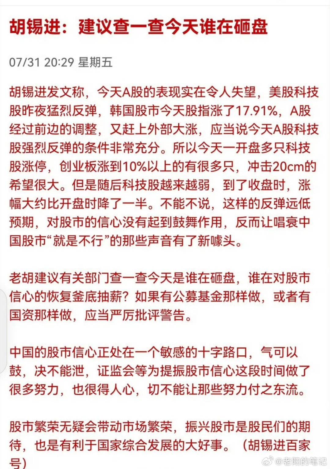 不得不承认，老胡这点确实值得肯定。愿意放下姿态亲自入市实操，切身感受股市涨跌起伏
