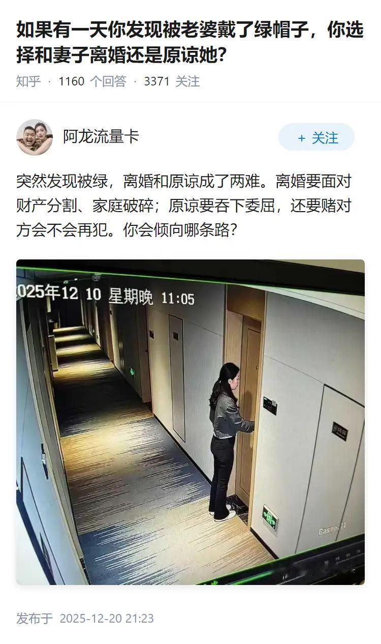 如果有一天你发现被老婆戴了绿帽子，你选择和妻子离婚还是原谅她？

离婚和原谅成了