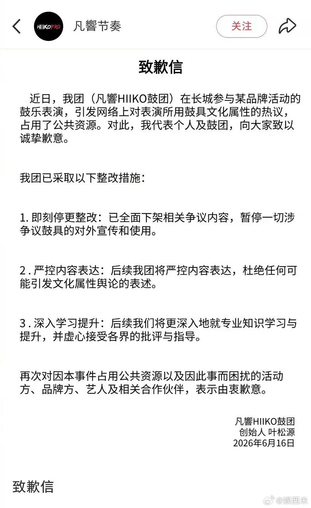 长城演奏的鼓团发道歉信长城演奏的鼓团发致歉信三点整改措施清晰明了：停更管控内容、