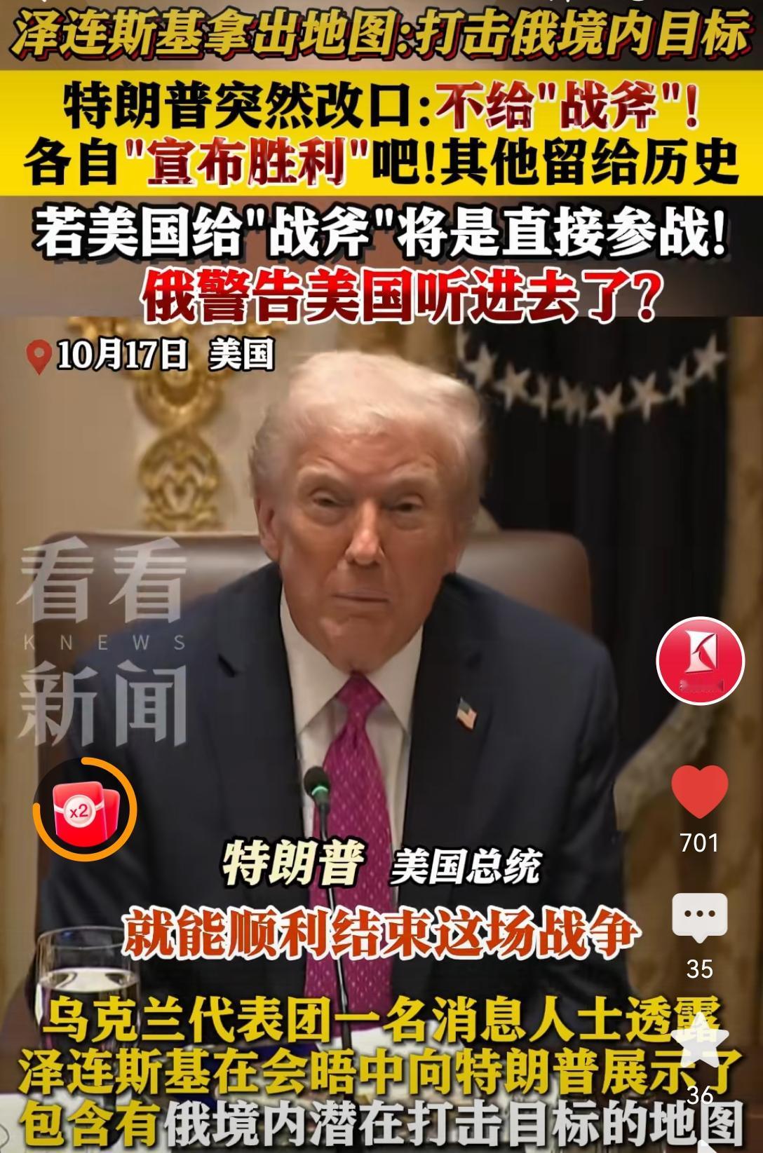 川普的终极“俄乌和平方案”，大道至简——“就地停火+各自宣布胜利”[耶]
集西式