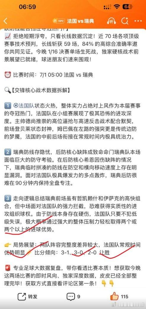 世界杯围观世界杯法国3比0瑞典法国vs瑞典世界杯预测 记录近期各项赛事战术复盘：