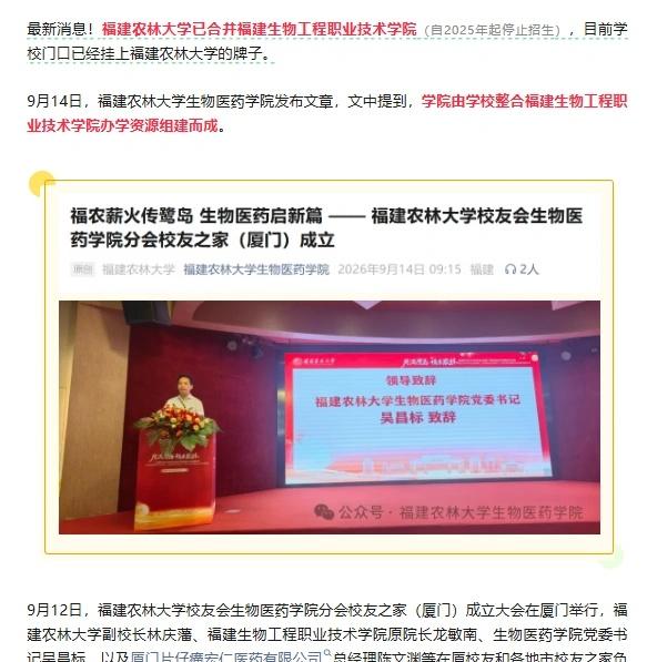 重磅！福建农林大学，正式合并省内一高校
重磅！福建农林大学，正式合并省内一高校福