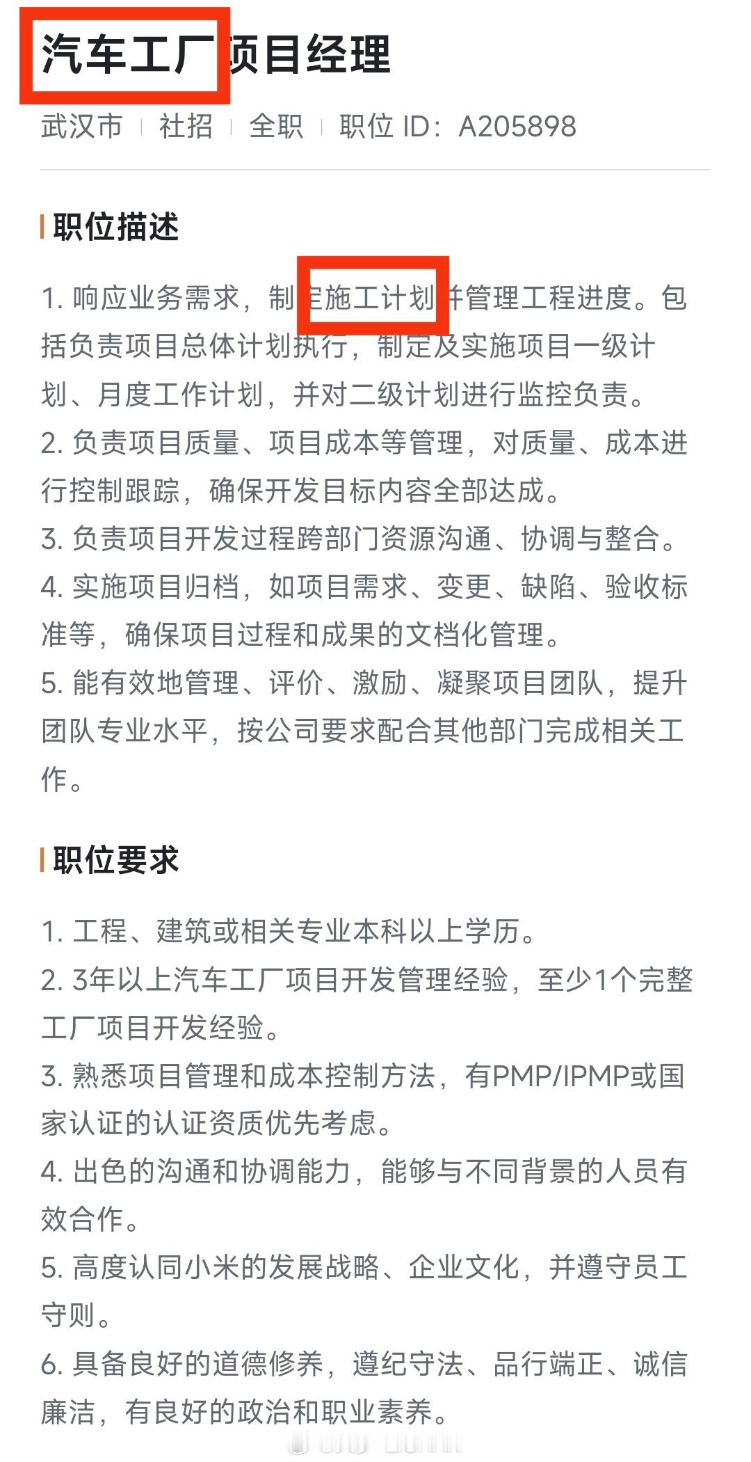 划两个关键词，汽车工厂、施工计划，其它不用多说了吧？[doge] 