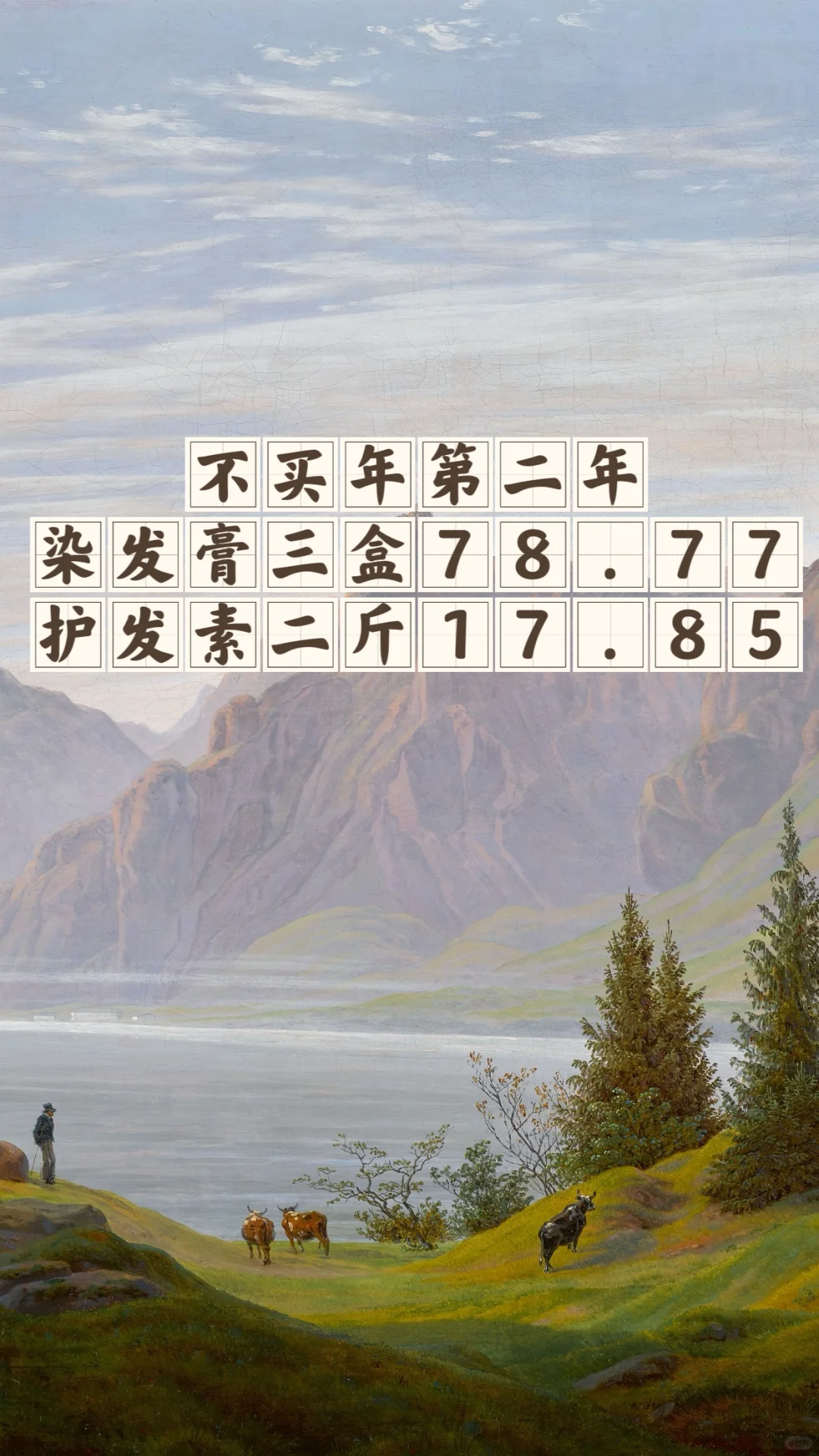 不买年第二年：全年总消费10987.03元