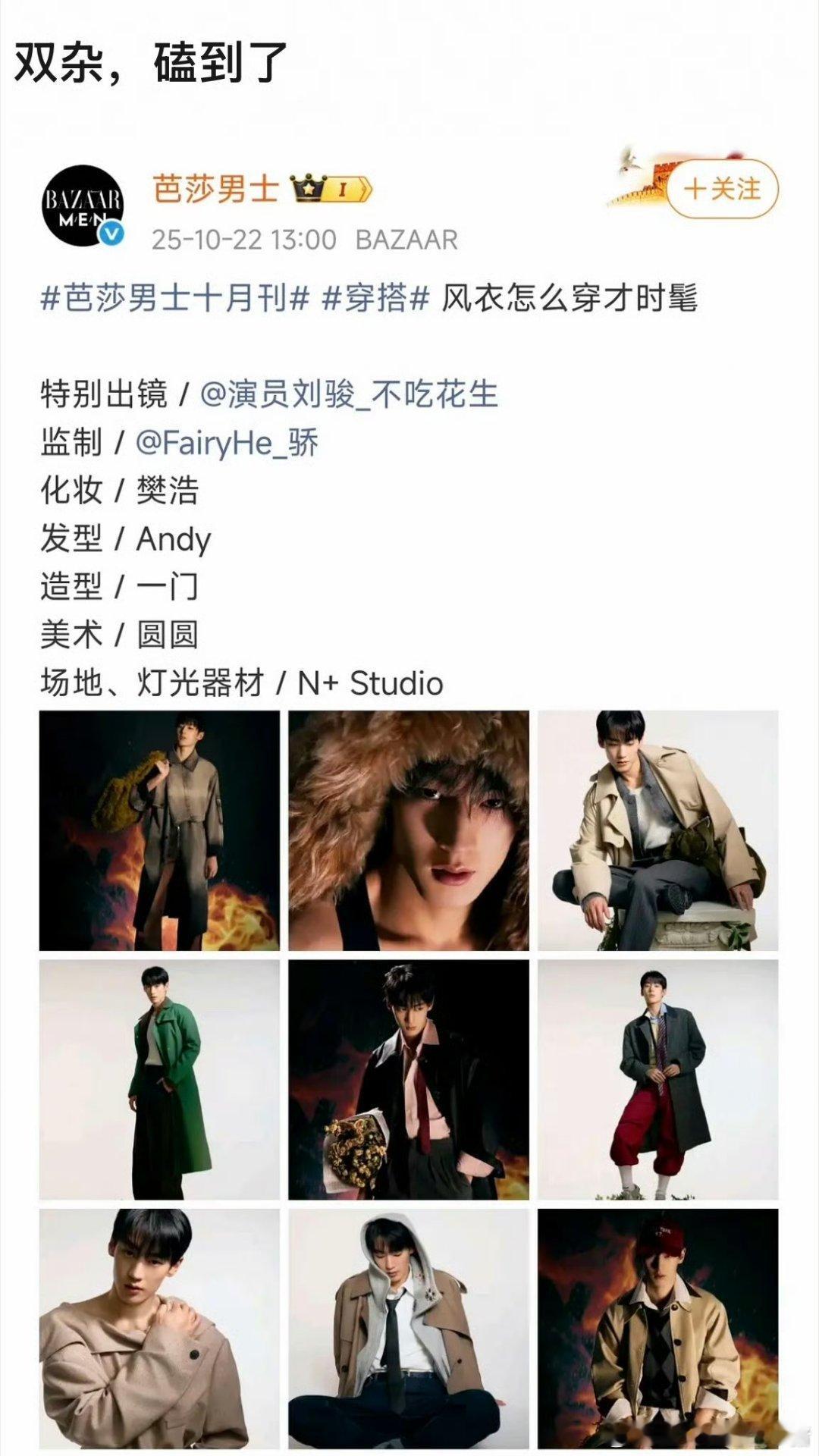 刘骏和田栩宁拍了双人杂志，网友直呼 kdl 