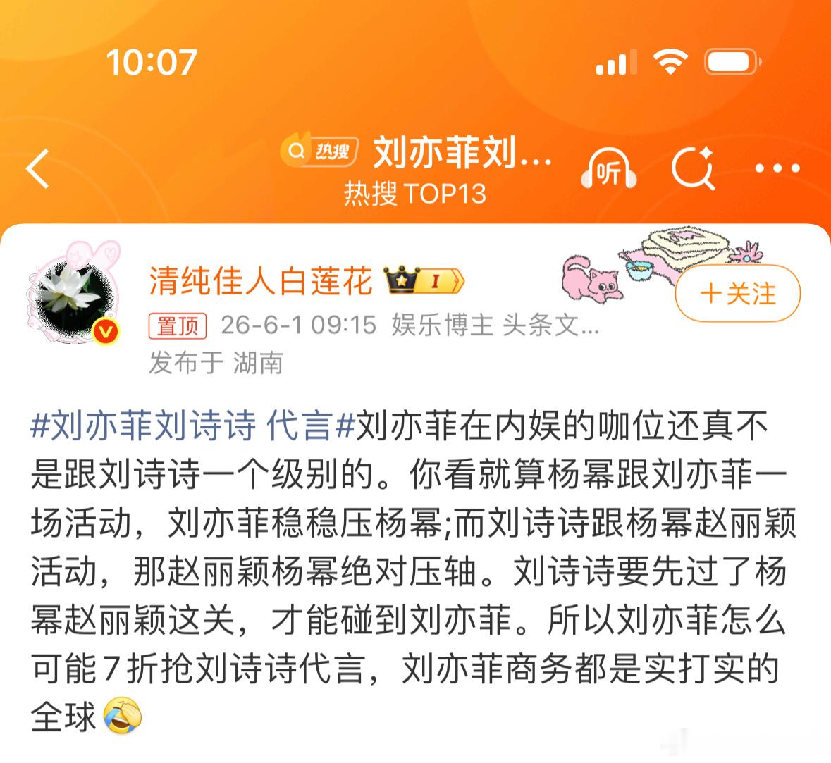 刘亦菲在内娱的咖位刘亦菲在内娱的咖位毕竟人家有这个实力呀 