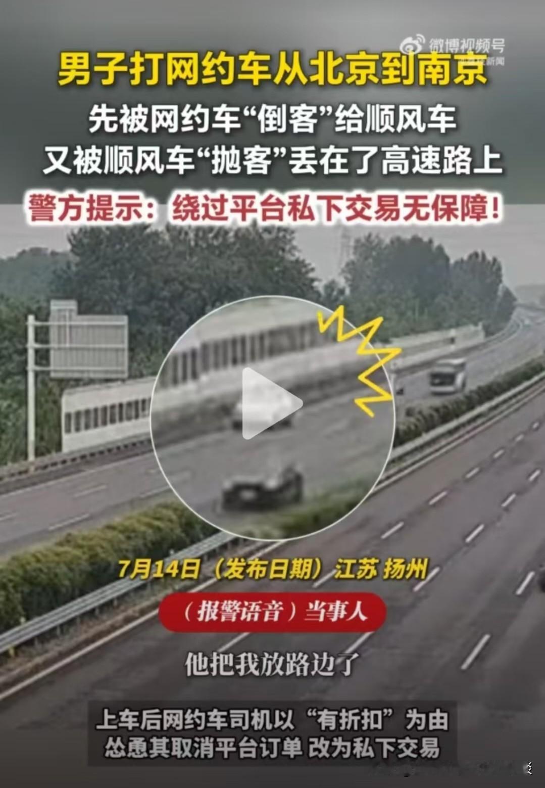 打长途网约车私下交易，确实容易出现被转单，或者中途以过路费之类的名义，加价的行为