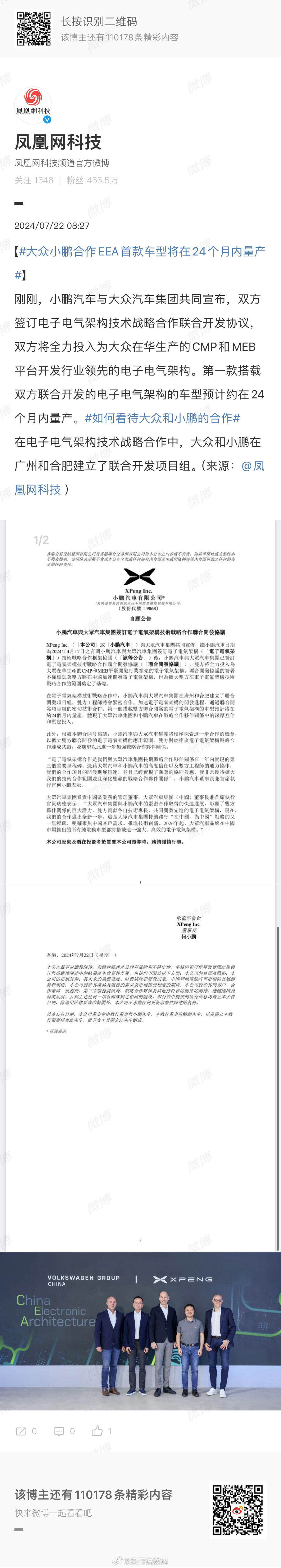#大众小鹏合作EEA首款车型将在24个月内量产#第一款搭载双方联合开发的电子电气