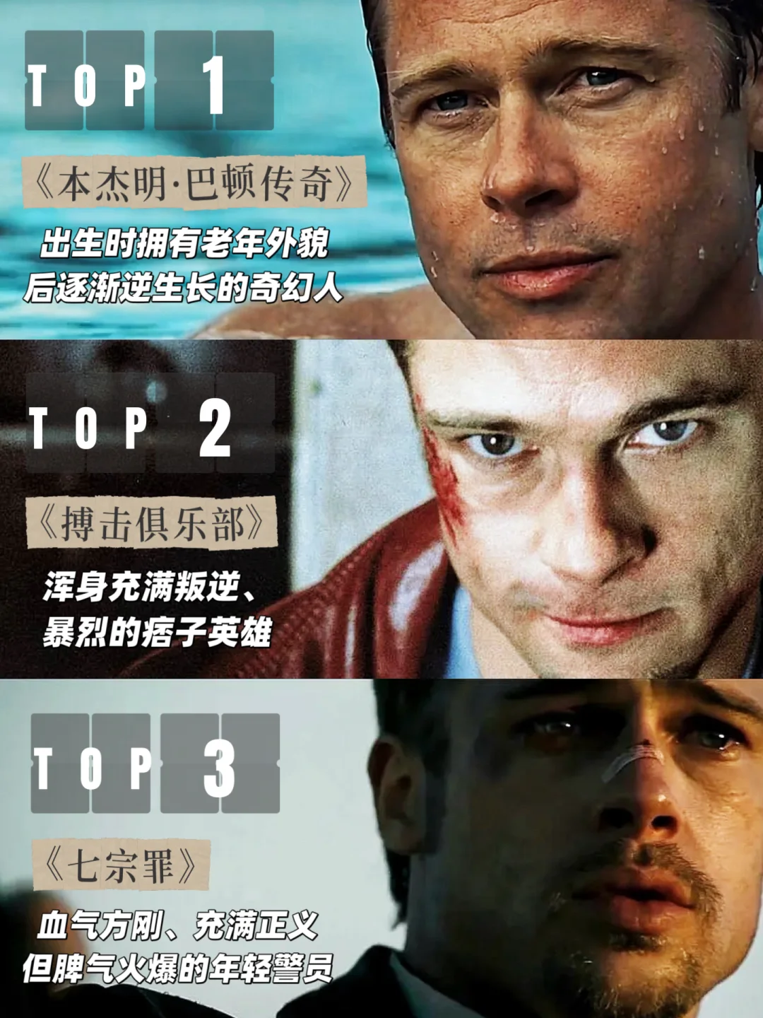 行走的荷尔蒙❗️布拉德·皮特角色图鉴