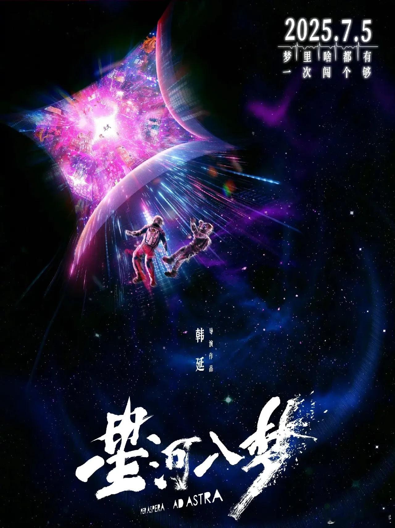 王鹤棣主演的《星河入梦》定档，为了躲《哪吒2》把日期定在了暑期档7月5号，为了宣