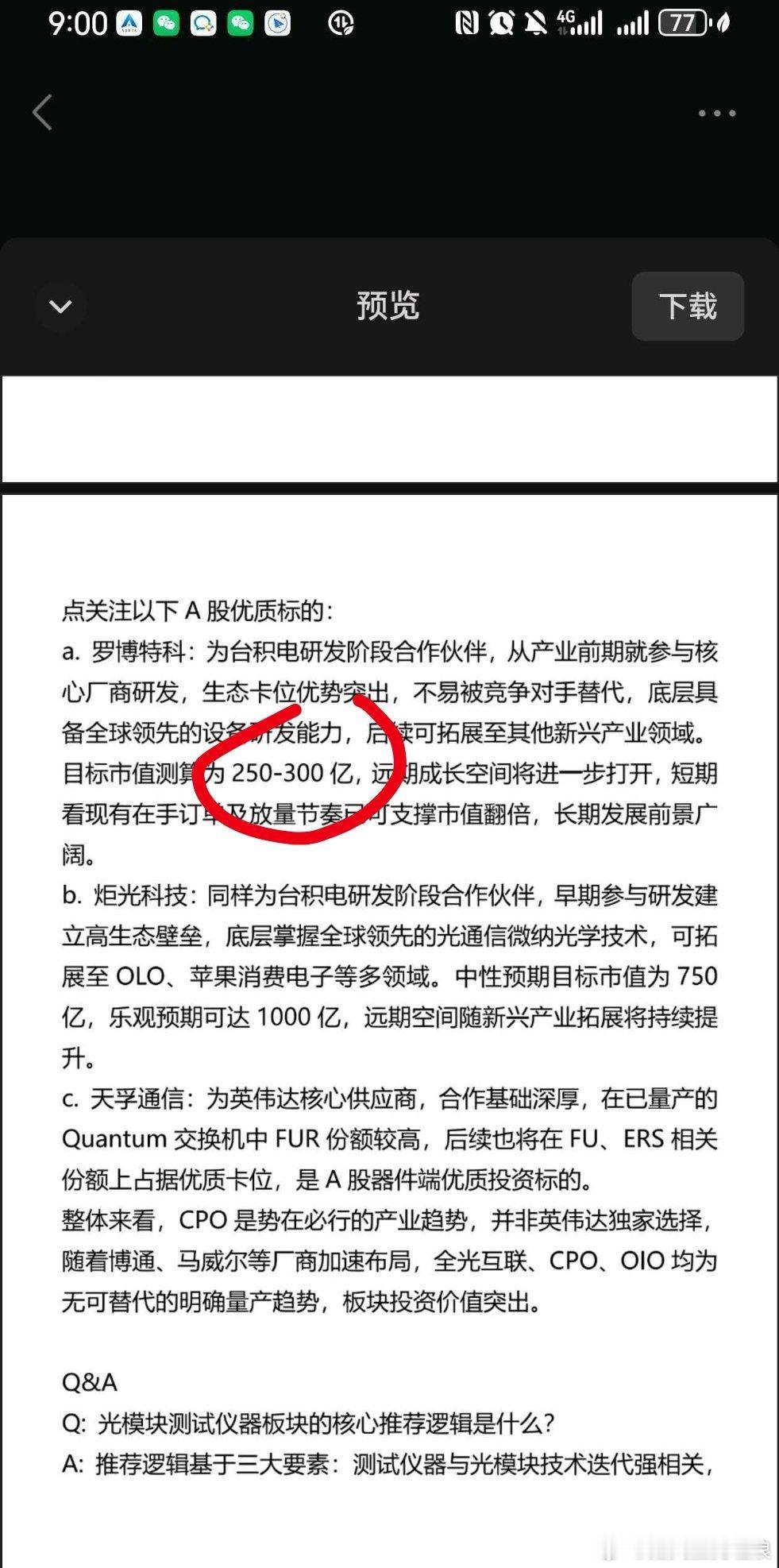 这群草台班子。当然给下跌下来的萝卜再一次择机选择的机会。昨天有券商开电话会，推荐
