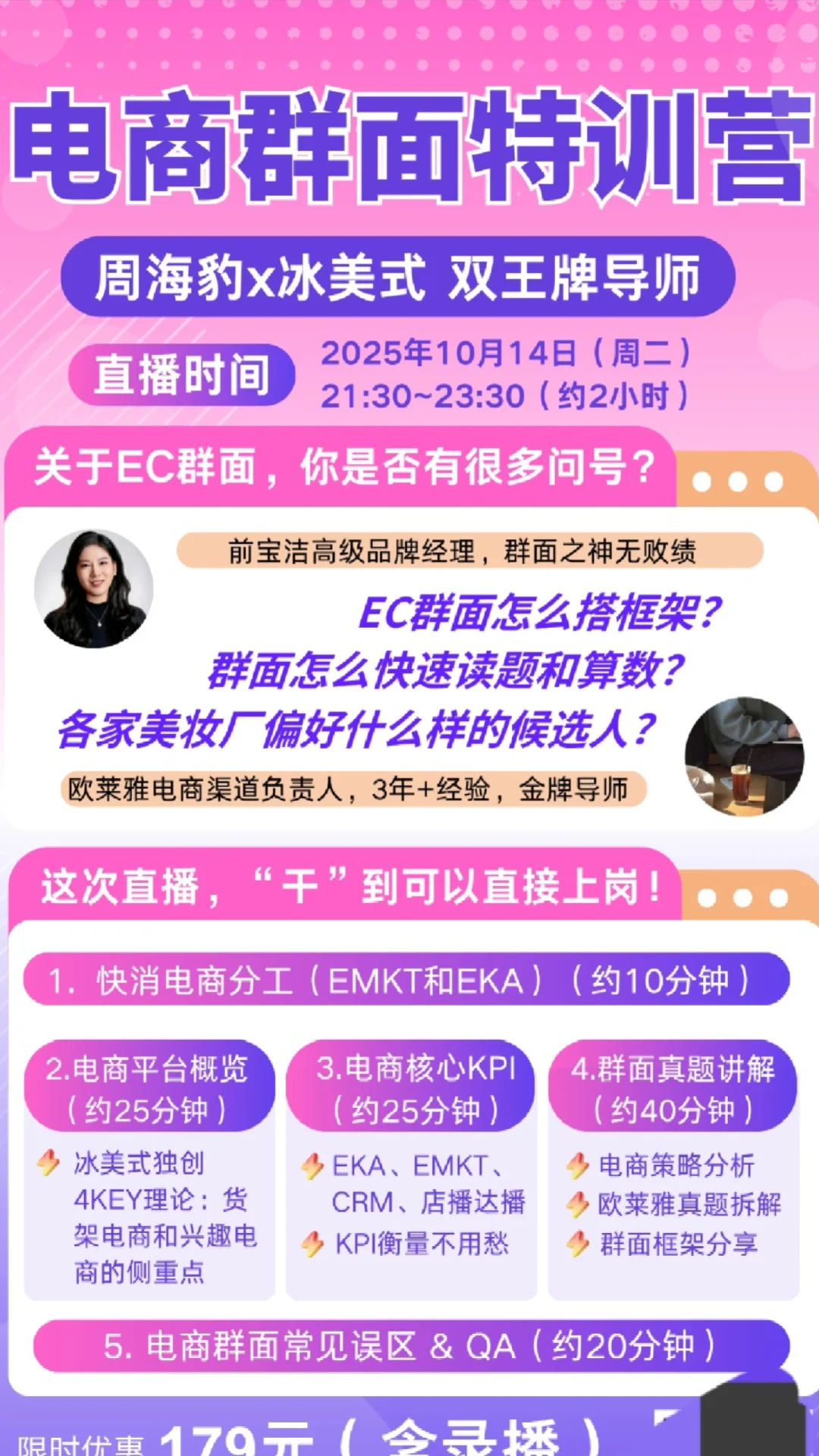 快消EC群面急救直播课❗就在今晚