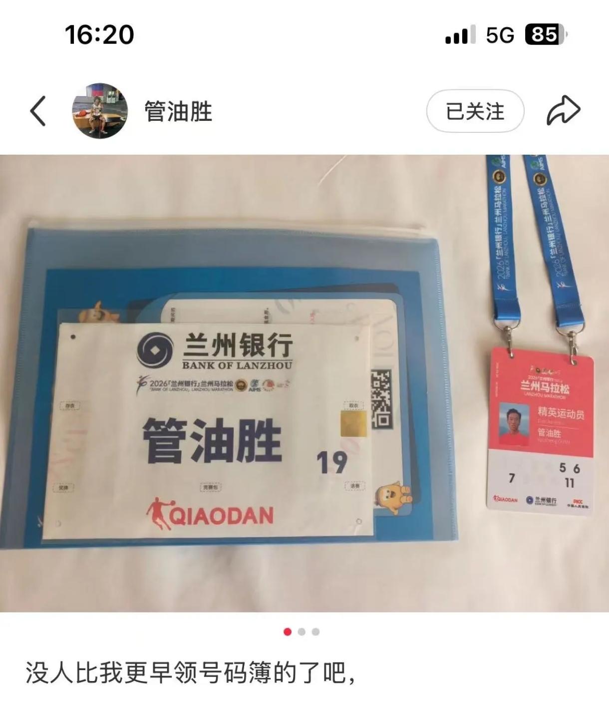 号码19号！管油胜集结兰州马拉松！
 
兰马亚运选拔赛本周末开跑，劳模管油胜率先