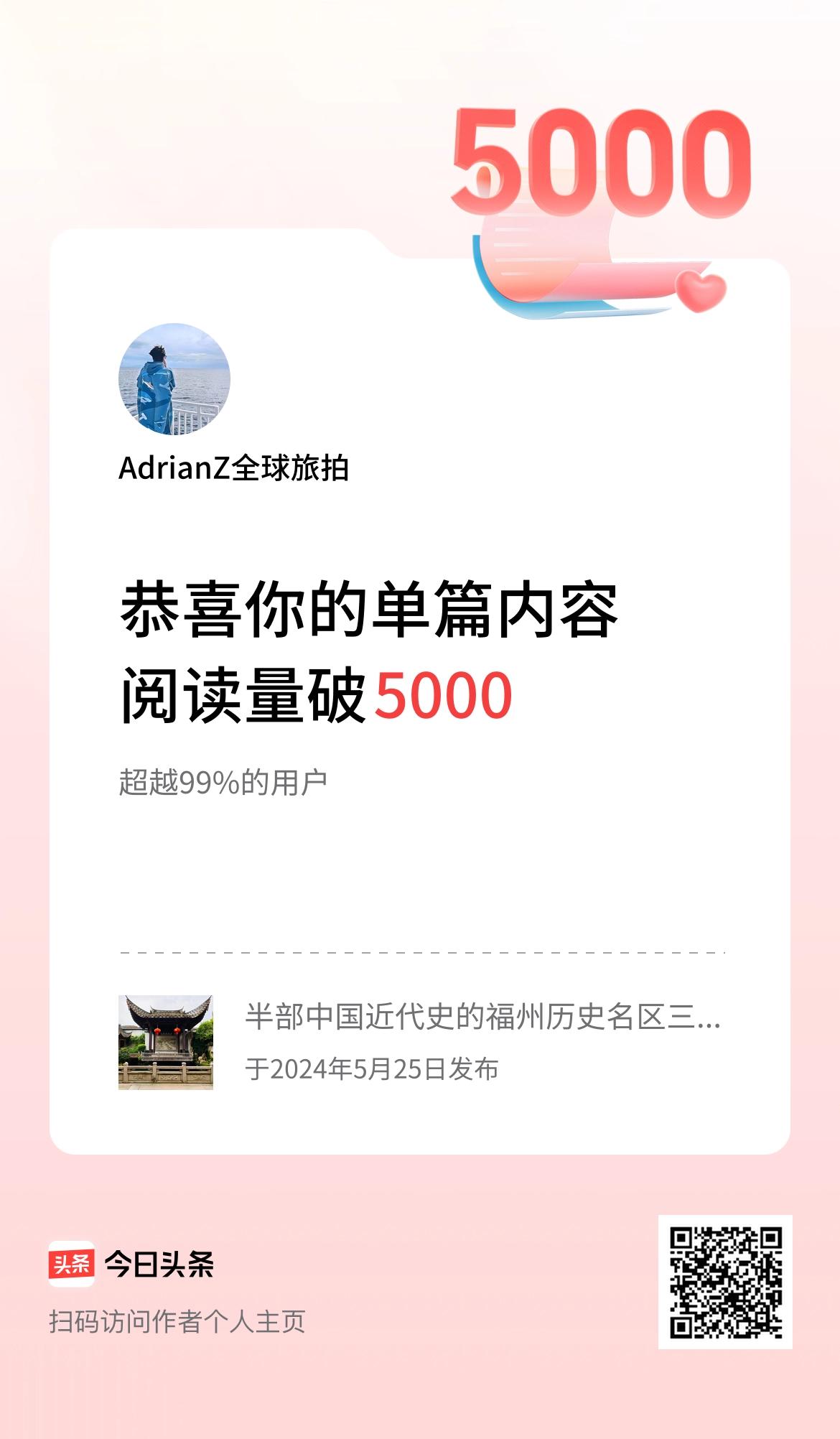 单篇内容获得阅读量破5000啦！