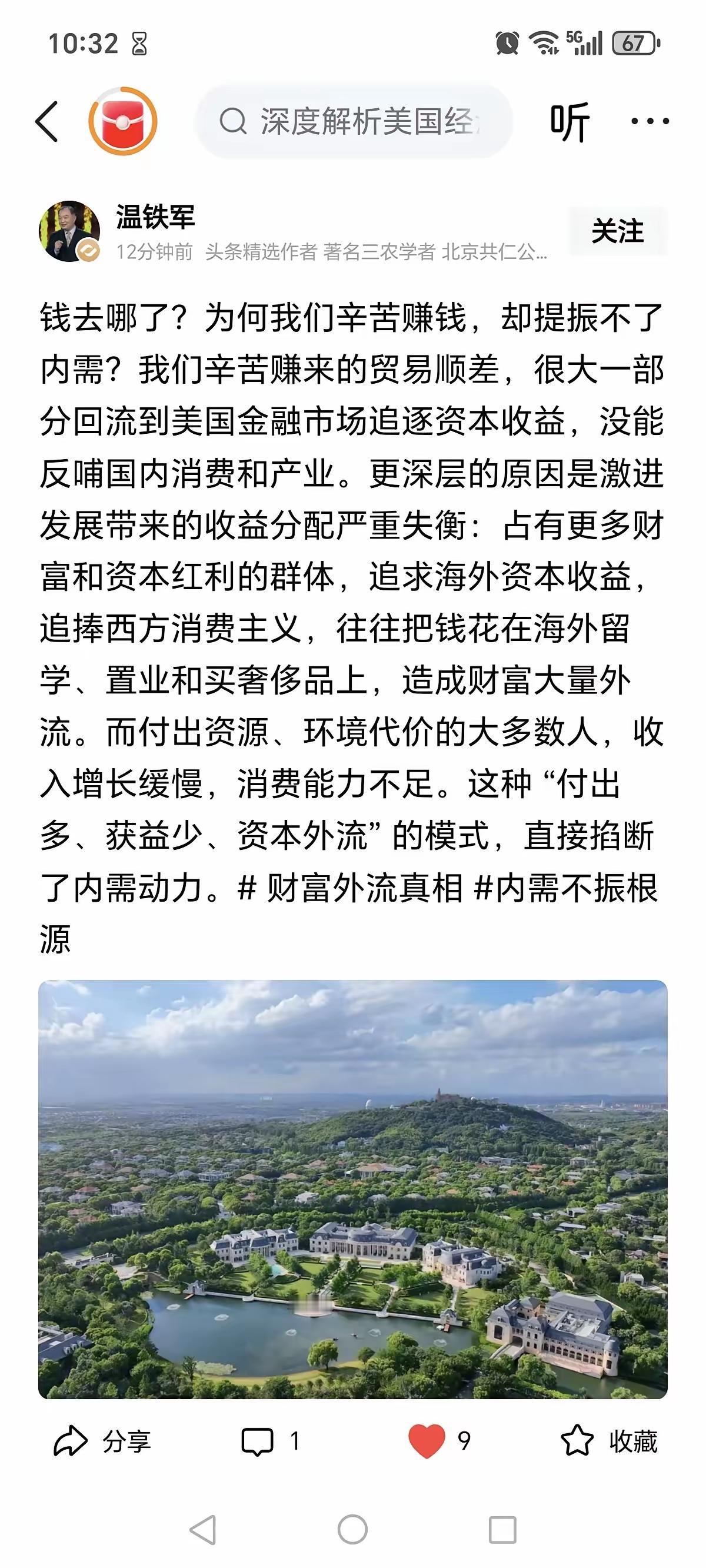 中国经济发展这么些年，钱都去哪了？
还是温老敢说话真话！
首先，中国以牺牲环境为