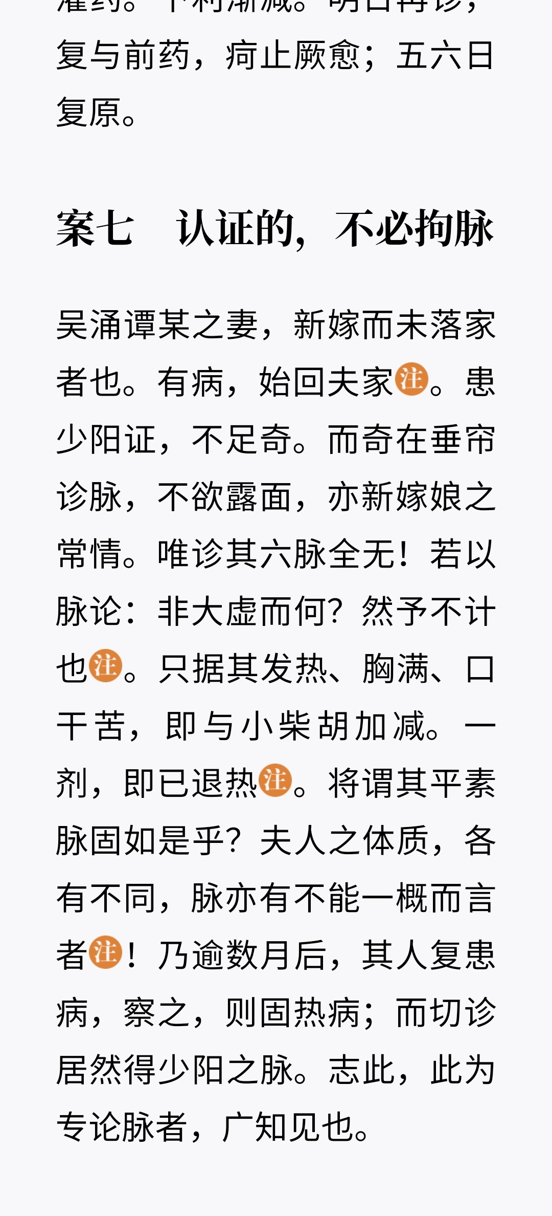 这个医案有点问题。1.六脉全无就是大虚？没有别的需要考虑的情况？2.只看到症状，