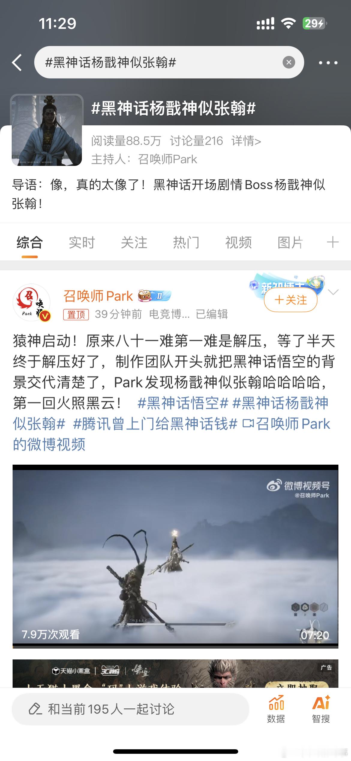 #黑神话杨戬神似张翰#黑神话杨戬神似张翰[笑cry] ​​​