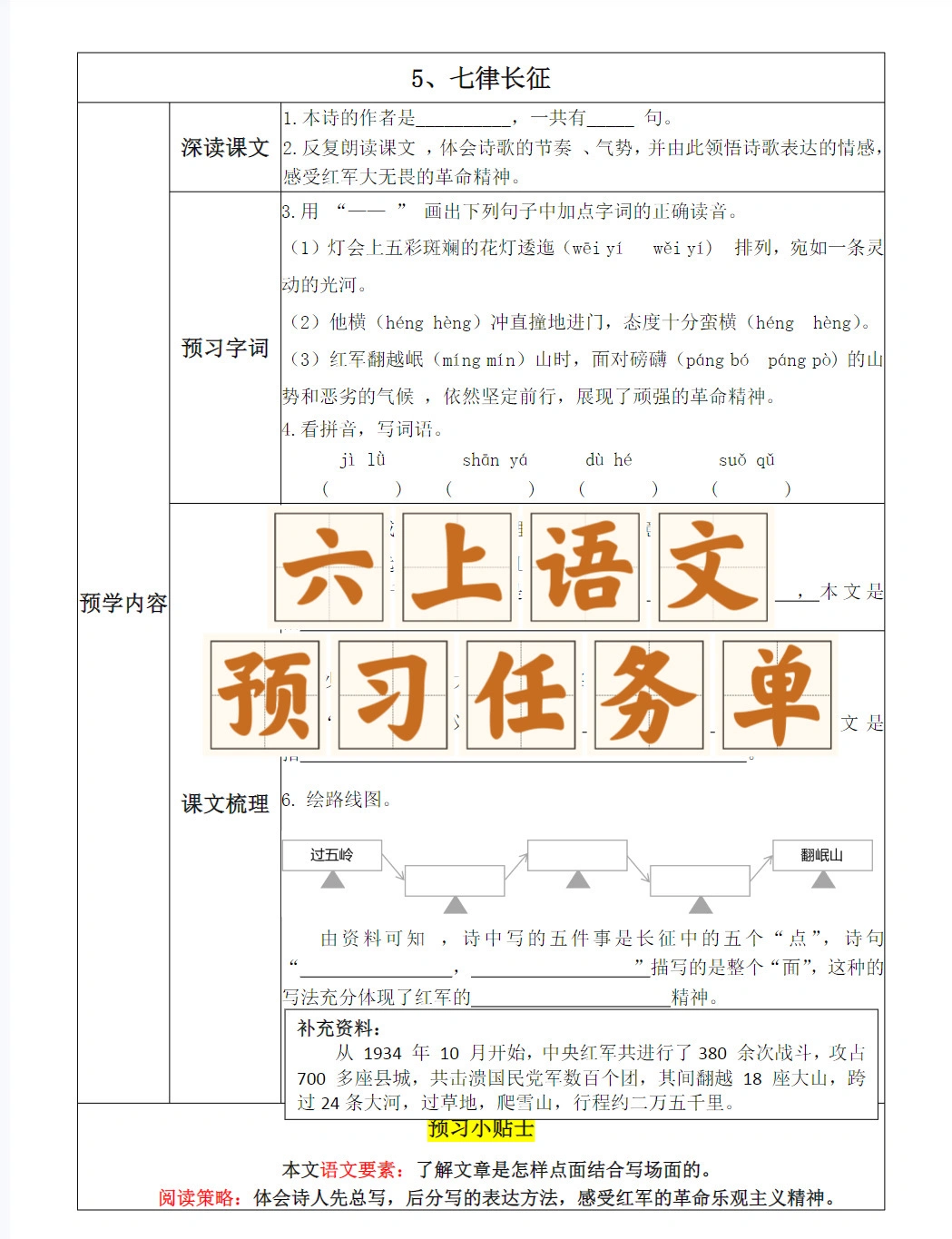 六上语文｜学习任务单（第二单元）已更新完✅
