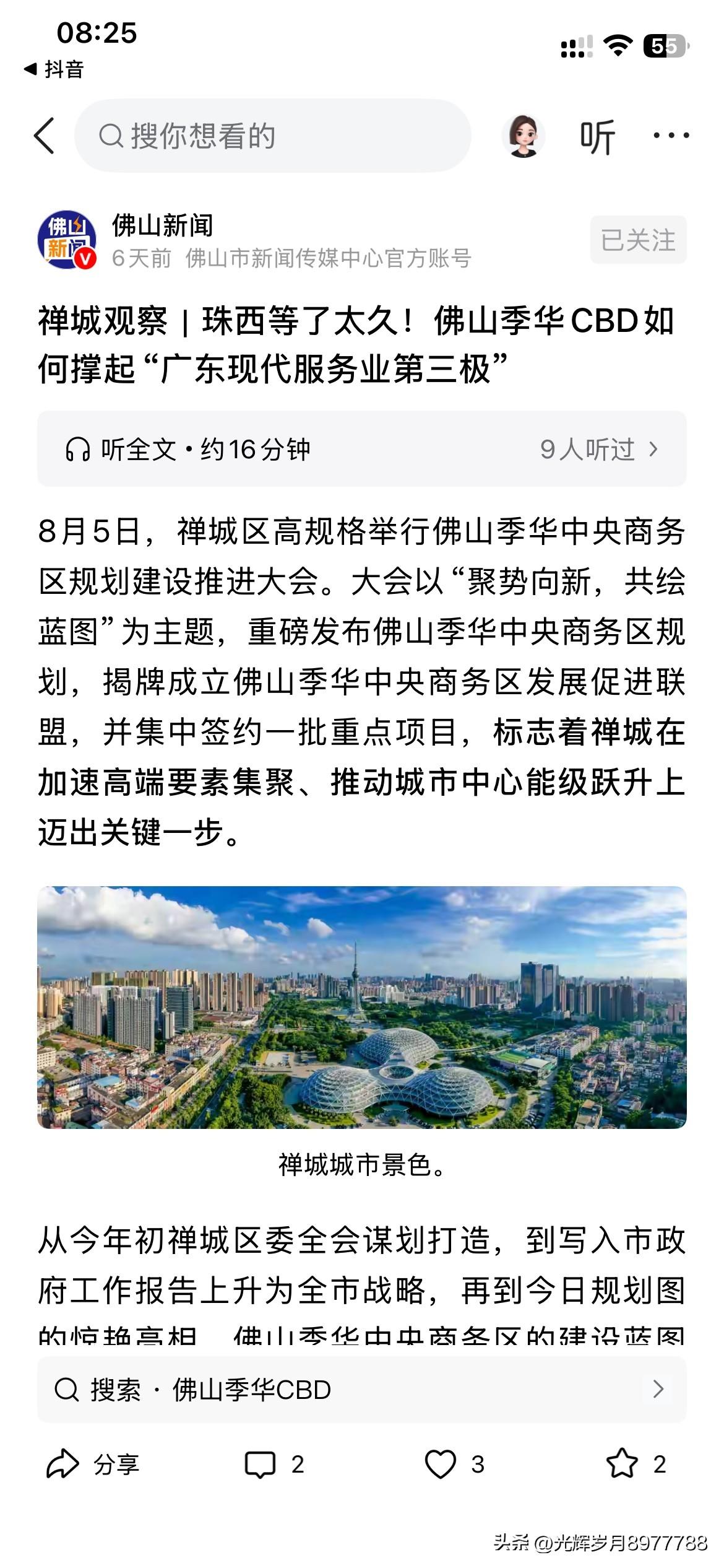 佛山市城市发展取得重要建设成果，根据佛山市最新的官方信息显示，佛山市将重点达到禅