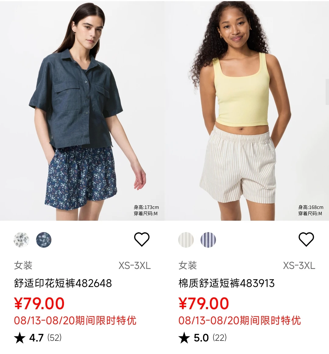 优衣库8月13日到20日女装限时降价商品合集