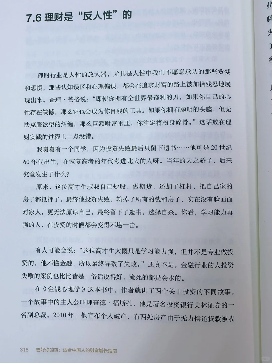 《管好你的钱 》—财富更喜欢的人是什么样的？
