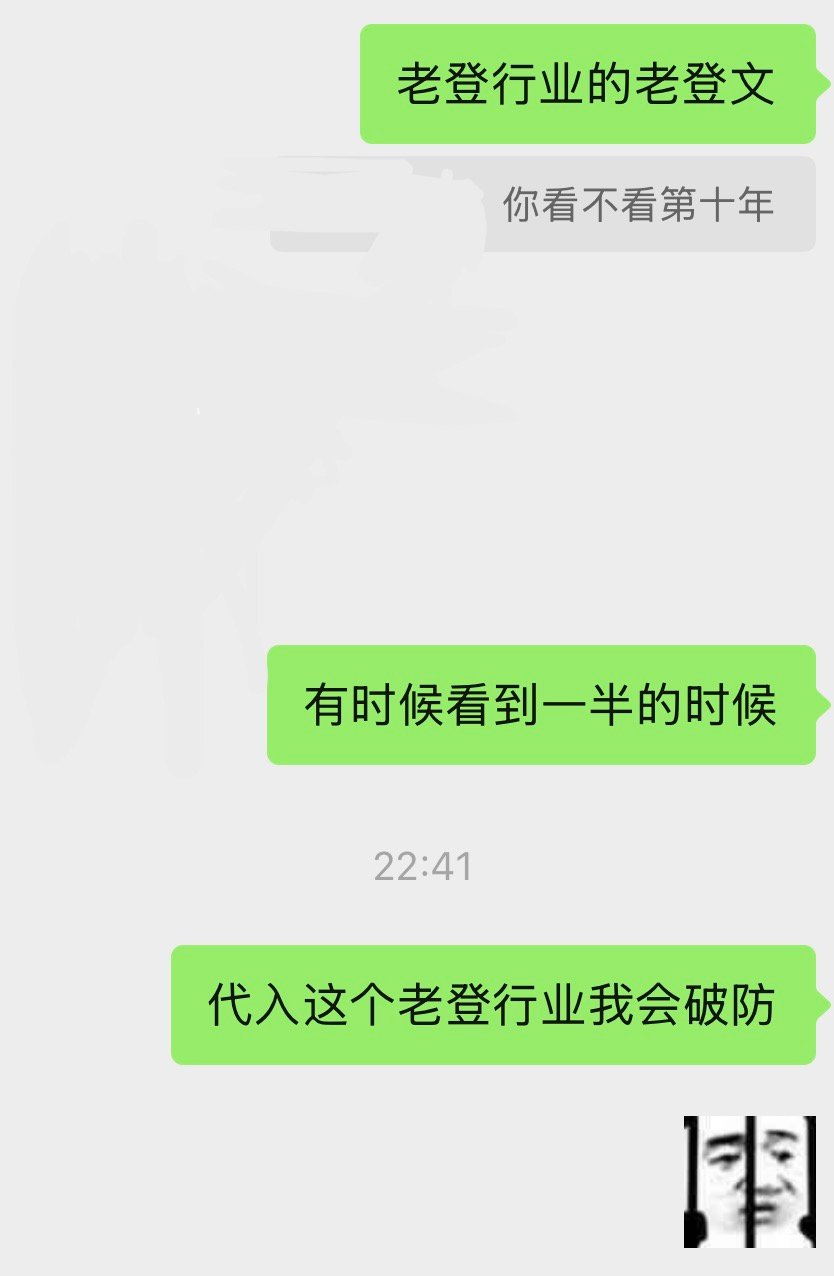 破防一则 