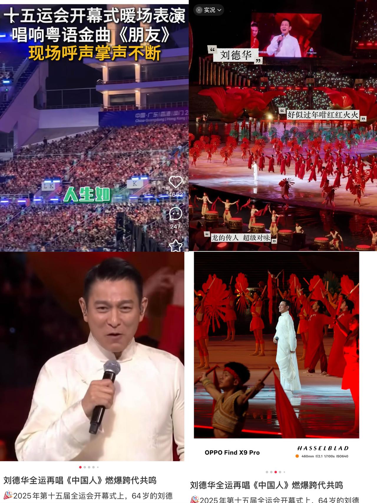 惊了！太惊爆了！
全运会开幕式最炸场面，
不是周深的主题曲，而是刘德华压轴的《中