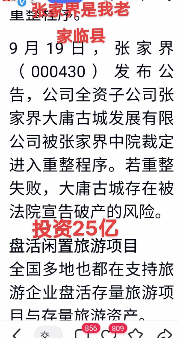 张家界