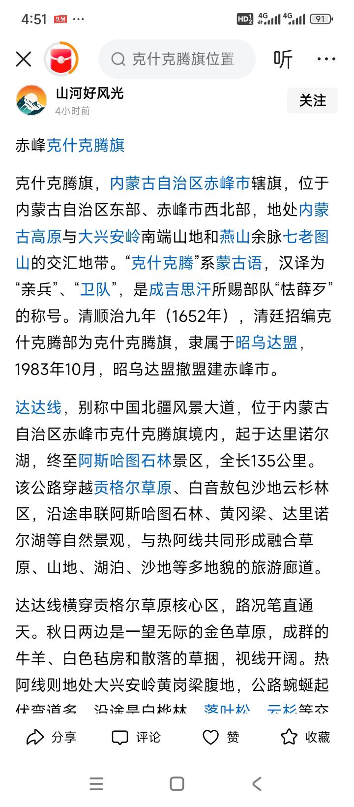 我老家内蒙古自治区昭乌达盟克什克腾旗宇宙地镇很黑村热阿线大兴安岭最高峰黄岗梁欢迎