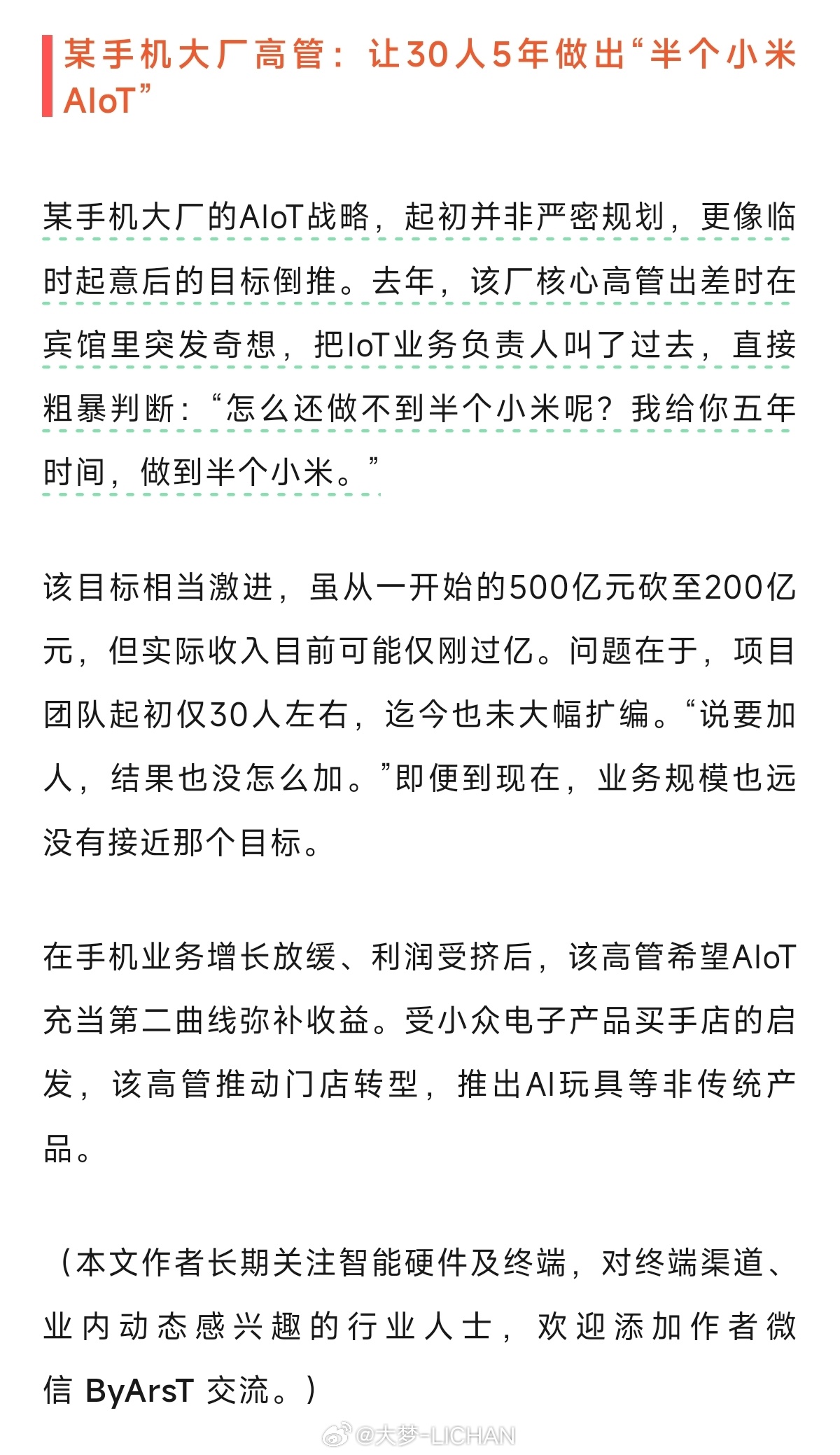雷锋网发了这篇文章，不聊品牌了，就说说AloT这个事吧，到底还有没有前途在ai没