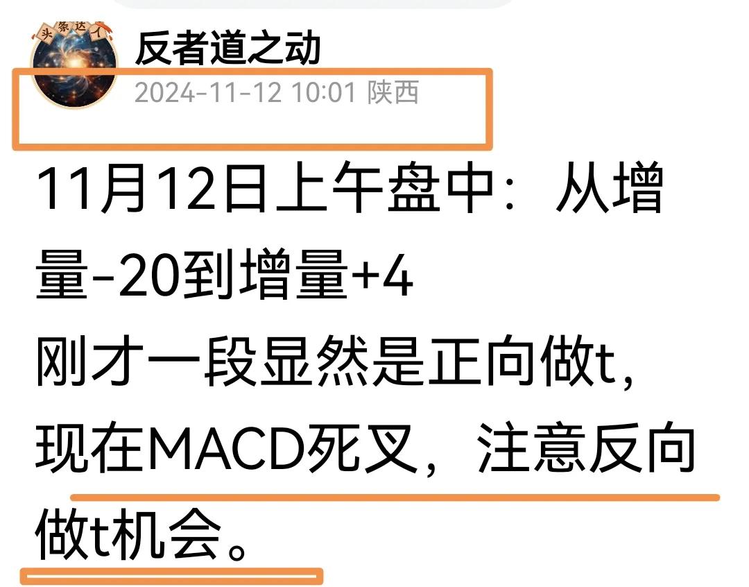 11月12日收评：跟随，而不臆测
        小编盘中4次发文提示盘面情况，